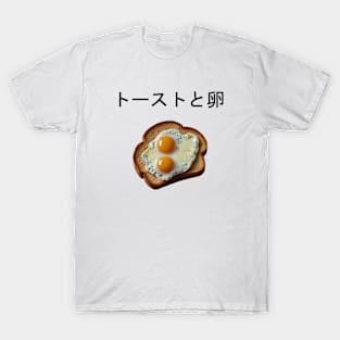 Egg Fried Yummy Kawaii Coffee Toast Bread Sandwich Since Vintage T-Shirt